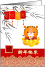 Happy Chinese New Year of the Tiger in Chinese Cute Little Tiger card