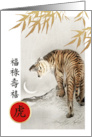 Chinese Year of the Tiger Greeting in Chinese Tiger Painting card