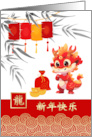 Happy Chinese Year of the Dragon in Chinese Cute Little Dragon card