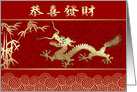 Happy Chinese New Year Card in Chinese. Chinese Dragon card