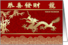 Happy Chinese Year of the Dragon in Chinese Gold Dragon card