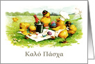 Happy Easter in Greek Easter card. Vintage Chicks card