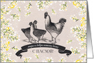 Happy Easter in Russian Card. Vintage Rooster and Hens card