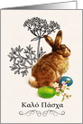 Happy Easter. Easter card in Greek. Vintage Easter Bunny card
