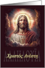 Alleluia! Christ is risen! in Greek Vintage Jesus Christ Painting card