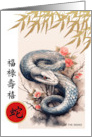 Happy Chinese Year of the Snake Painting of the Snake card