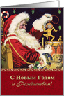 Russian Christmas Card with a vintage Santa Claus card