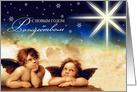 Russian Card with Angel Cherubs painting after Raphael Sanzio card