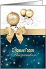Russian Seasonal Christmas Card with Christmas Ornaments card