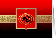 Happy New Year Card in Chinese. Chinese Year of the Snake card