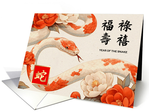 Happy Chinese New Year of the Snake Painting of the Snake... (1002455)