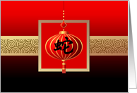 Happy New Year . Chinese Year of the Snake card