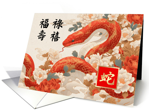 Happy Year of the Snake in Chinese Snake and Flowers Painting card