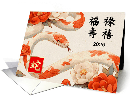 Happy Year of the Snake in Chinese Snake and Flowers Painting card