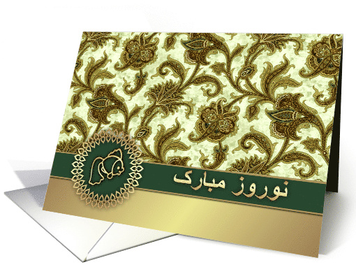 Nowruz Mubarak. Persian New Year Card in Farsi. Arabic Pattern card