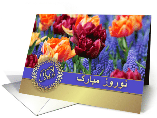 Nowruz Mubarak. Persian New Year Card in Farsi. Spring Flowers card