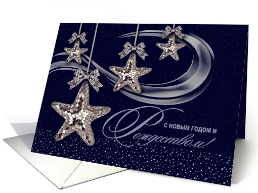 Russian Seasonal Christmas Card with Christmas Ornaments card