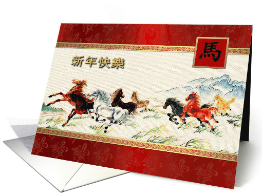 Year of the Horse Card in Chinese. Vintage Horse Painting card