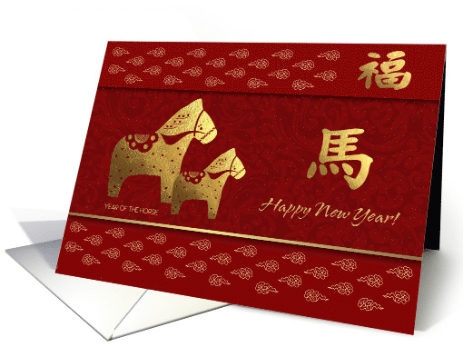 Happy New Year. Lunar Year of the Horse card (1165718)