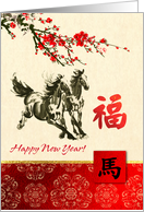 Happy Chinese New Year of the Horse card