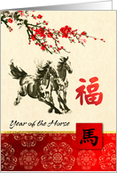 Chinese Year of the Horse. Horse painting card