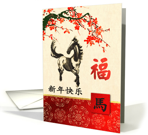 Chinese Year of the Horse Card in Chinese card (1182736)