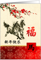 Chinese Year of the Horse Card in Chinese card