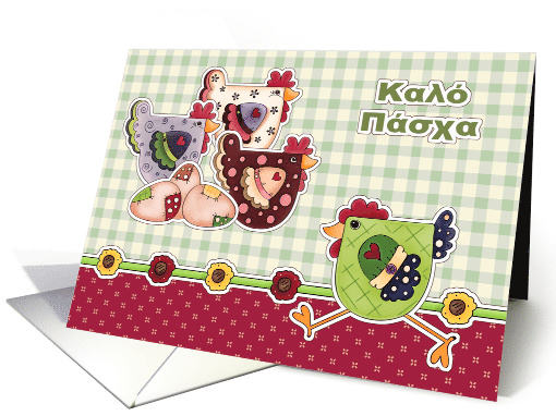 Greek Easter card with Funny Hens and Rooster card (1233574)