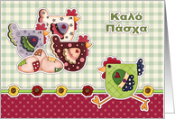 Greek Easter card with Funny Hens and Rooster card