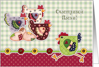 Happy Easter in Russian Card. Hens and Rooster card