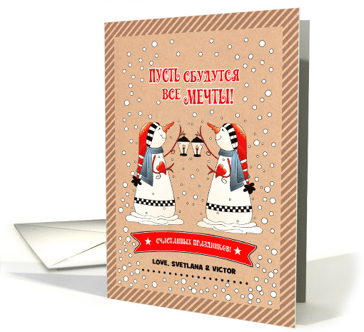 Happy Holidays in Russian Customized Christmas & New Year's card