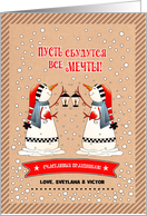 Happy Holidays in Russian Customized Christmas & New Year’s Card