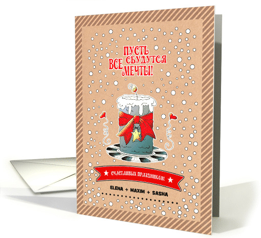 Happy Holidays in Russian Customized Christmas & New Year's card