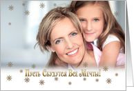 Russian Christmas Holiday Season’s Custom Photocard card