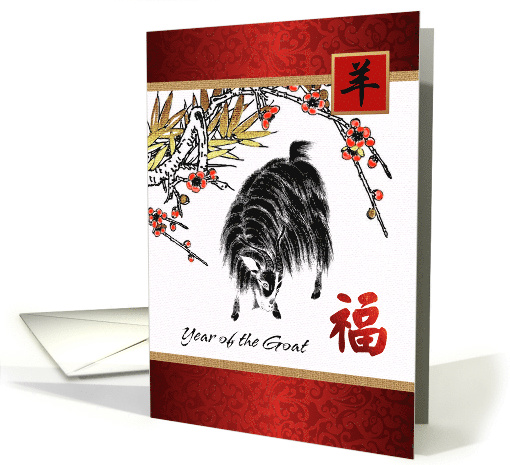 Happy Chinese Year of the Goat from Our Home to Yours card (1348272)