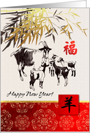 Happy Chinese Year of the Goat from Our Home to Yours card