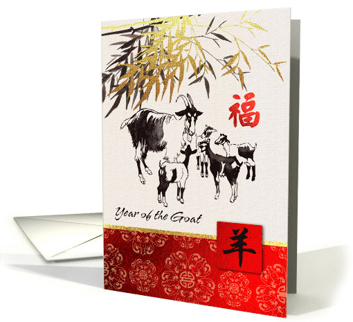 Happy Chinese New Year. Year of the Goat card (1348302)