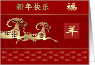 Happy New Year. Chinese Year of the Goat / Ram Card in Chinese card