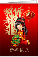 Happy New Year. Chinese Year of the Goat / Ram / Sheep Card in Chinese card