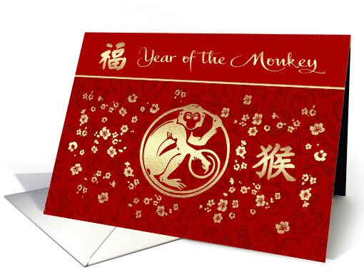 Happy Chinese Year of the Monkey from Our Home to Yours card (1413948)