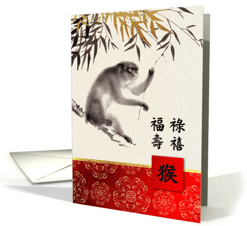 Happy Chinese Year of the Monkey Card in Chinese card (1414426)
