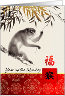 Happy Chinese Year of the Monkey. Monkey Painting card