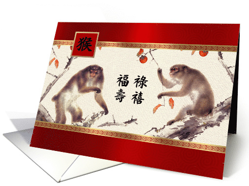 Happy Chinese Year of the Monkey Card in Chinese card (1414436)