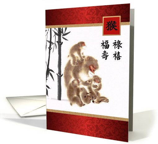 Happy Chinese Year of the Monkey Card in Chinese card (1414694)