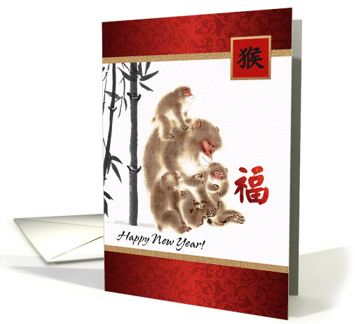 Happy Chinese Year of the Monkey from Our Home to Yours card (1414698)