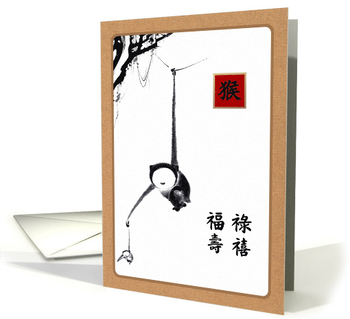 Happy Chinese Year of the Monkey Card in Chinese card (1415216)