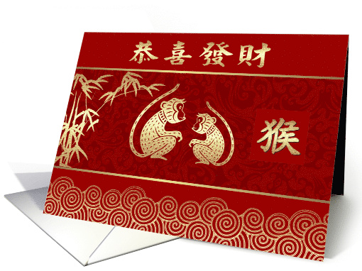 Happy Chinese Year of the Monkey Card in Chinese card (1415286)