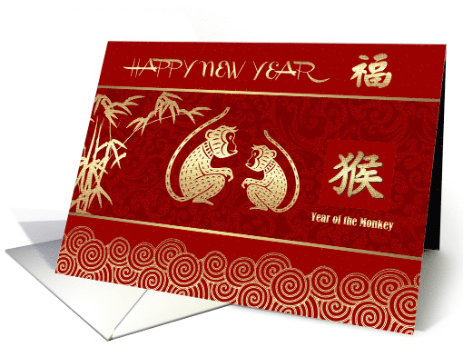 Happy Chinese Year of the Monkey from our home to yours card (1415294)