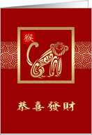 Happy Chinese Year of the Monkey Card in Chinese card