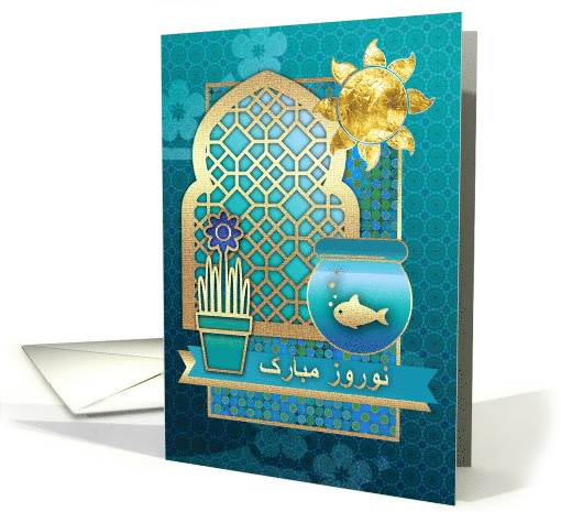 Nowruz Mubarak. Persian New Year Card in Farsi card (1421176)